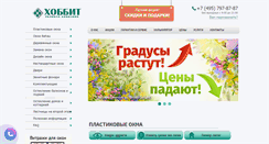 Desktop Screenshot of hobbit.ru